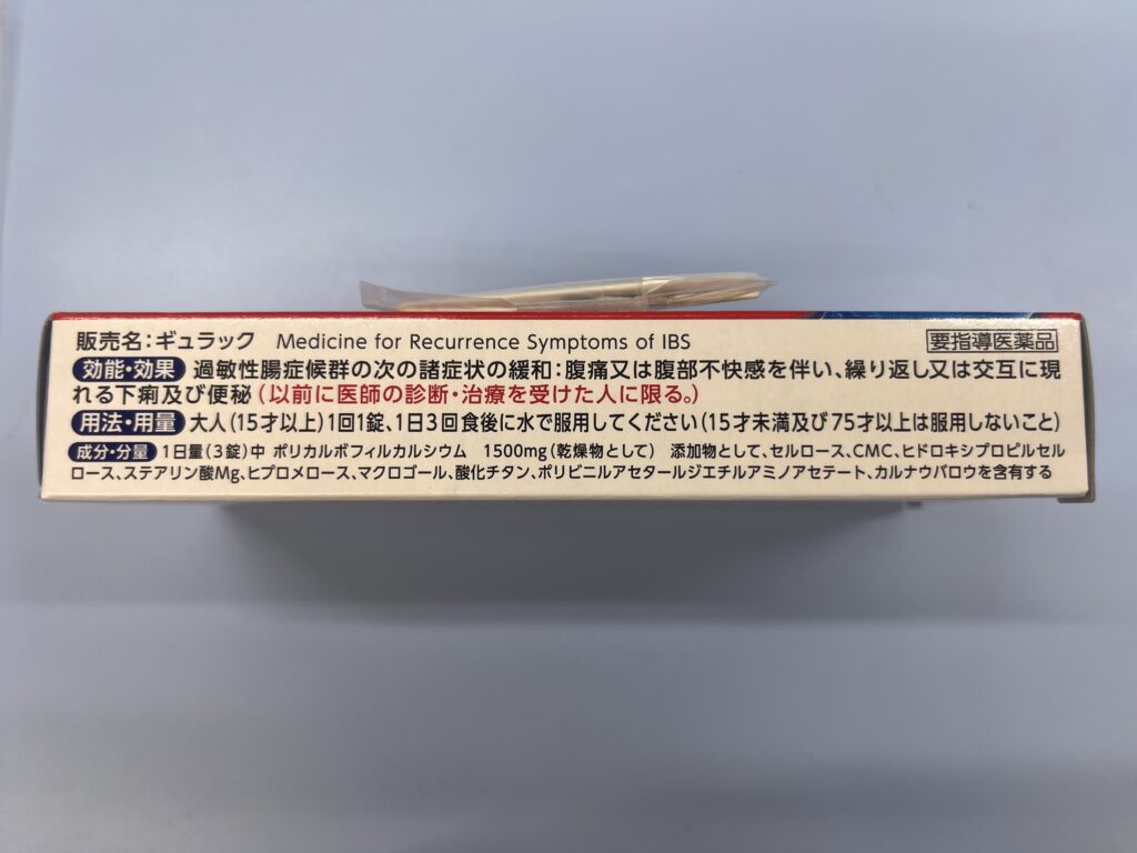 ギュラック側面