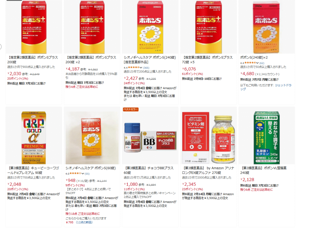 アマゾン ポポンSプラス 検索